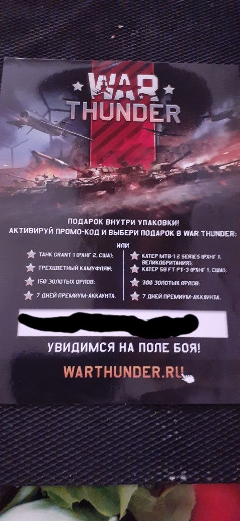 Промокод War Thunder