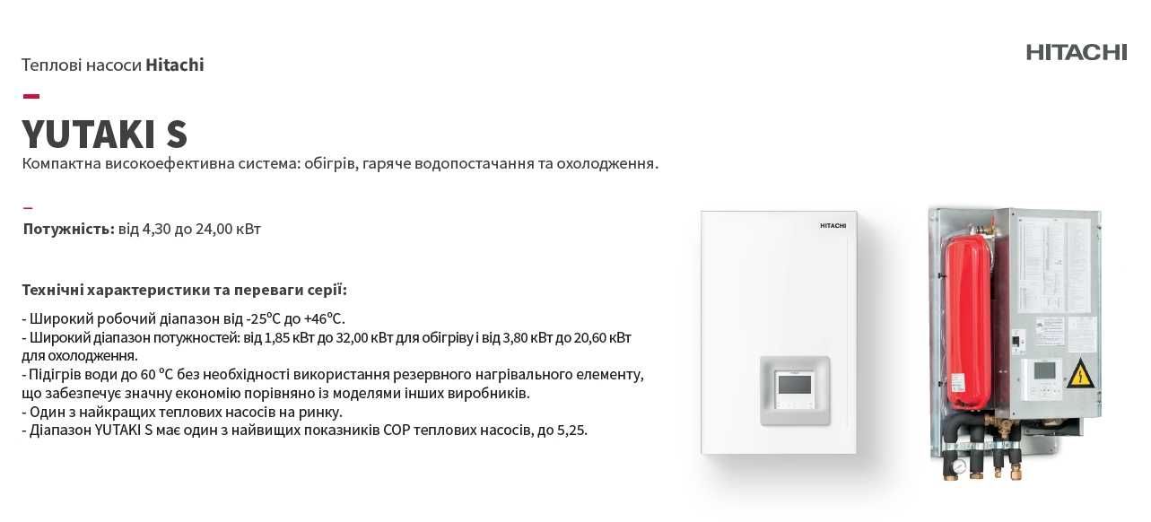 Теплові насоси Хіиачі Hitachi повітря-вода ціна зі складу,гарантія