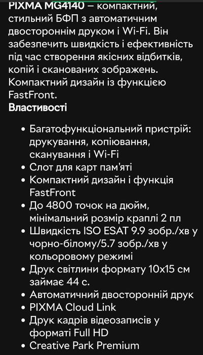 Принтер 3 в1 Canon MG 4140