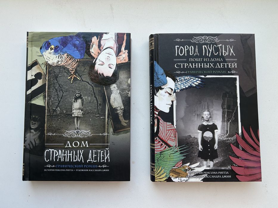 Набір книг Ренсом Риггз (фантастика) в гарному стані