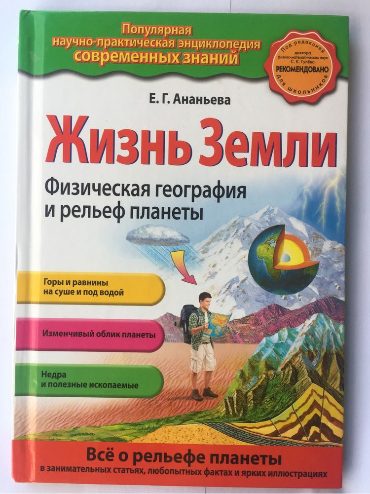 Книга для детей Жизнь Земли