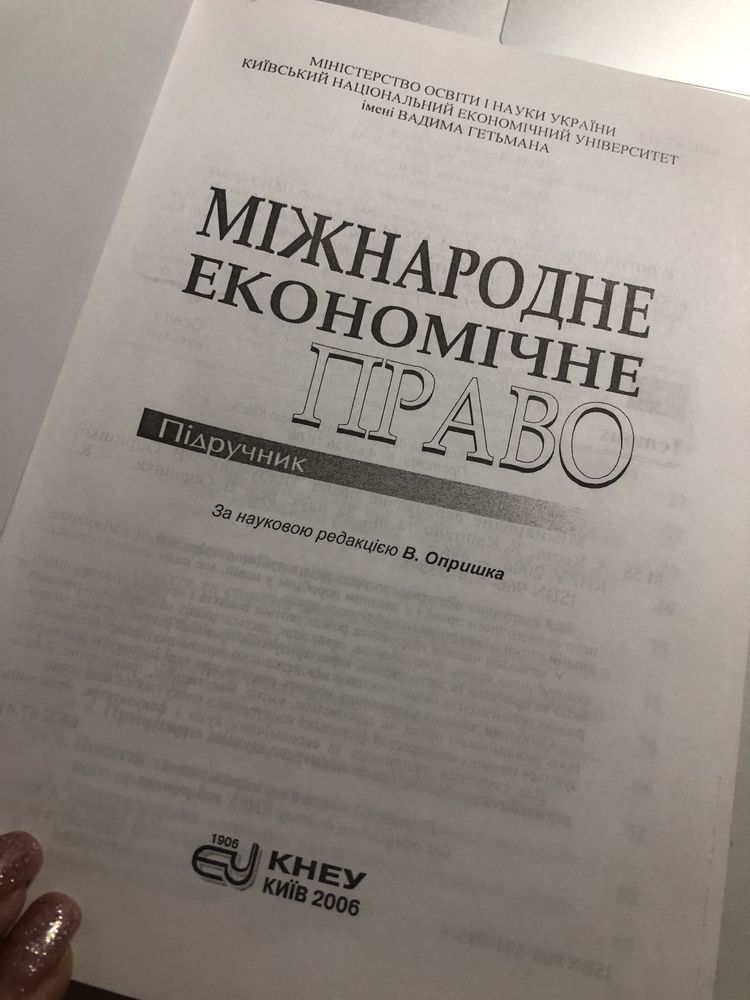 Міжнародне право/ Міжнародне економічне прав / Міжнародне приватне