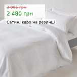 Елітна постільна білизна — Біла, страйп-сатин, 100% бавовна(Туреччина)