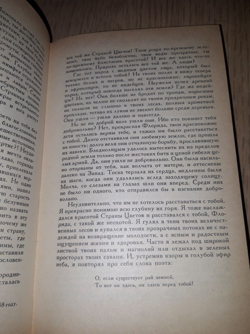 Майн Рид Оцеола вождь семинолов 1989