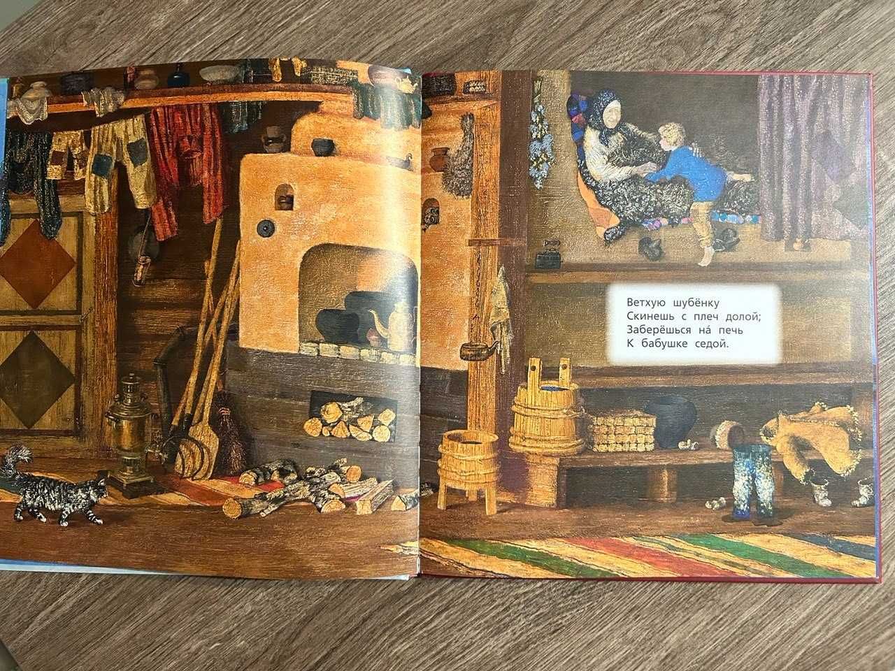 Детская новогодняя книга - Иван Суриков "Детство. Вот моя деревня..."