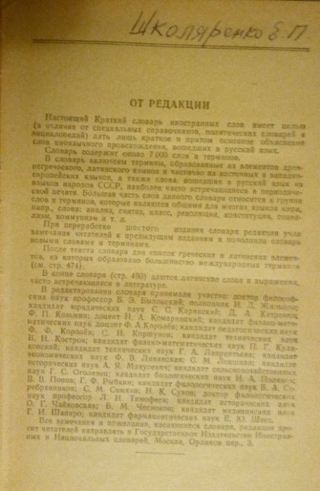 Словари иностранных слов на русском языке і українською мовою