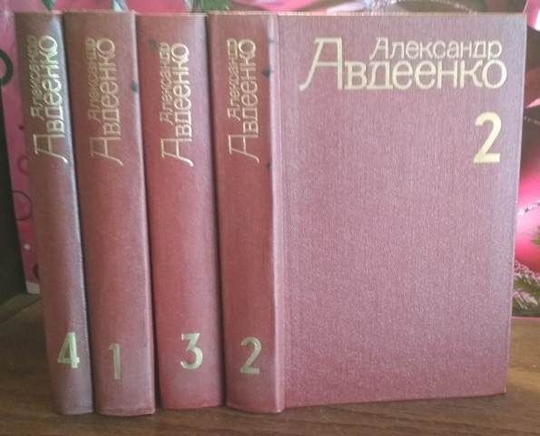 Александра Авдеенко, собрание сочинений, 1982г.