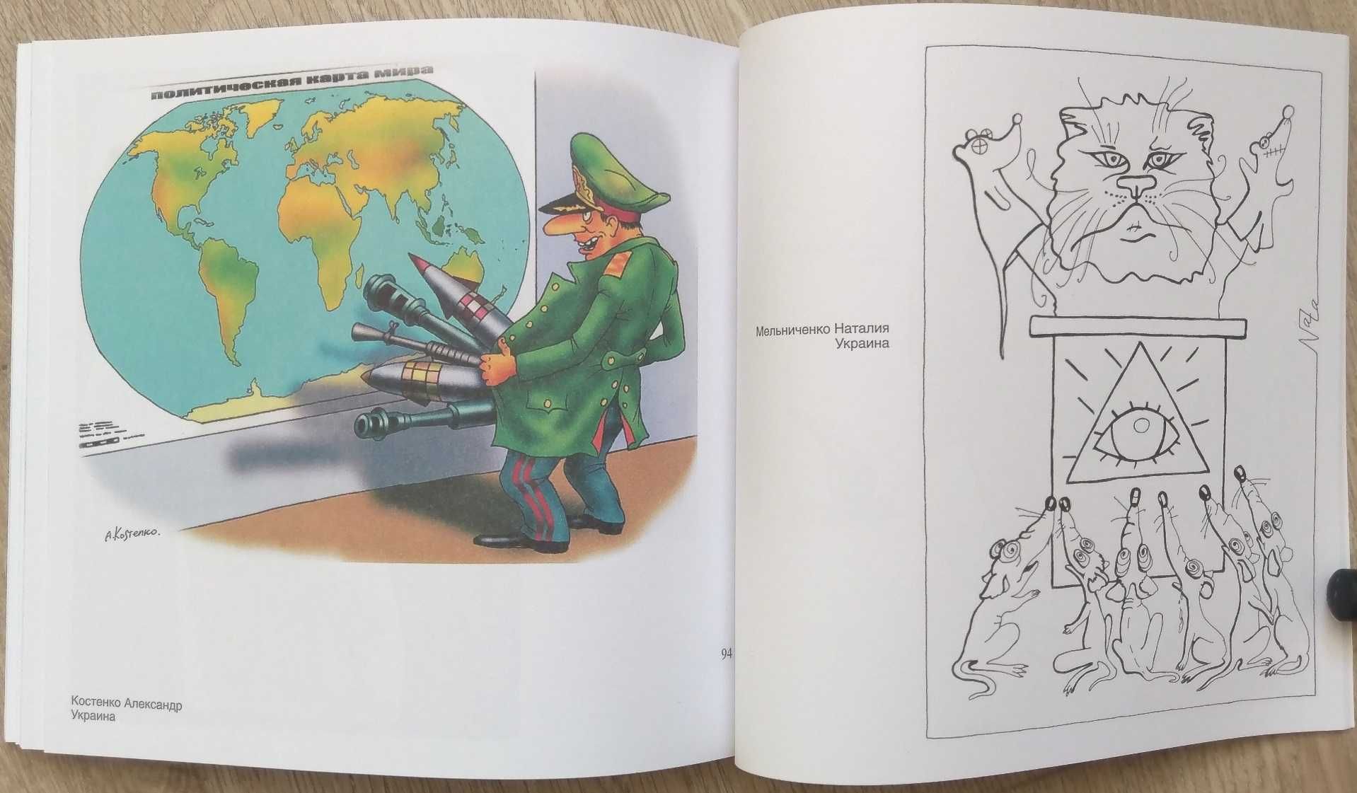 Книги Карикатура Незалежність Політика Більярд Шахи Право на вибір