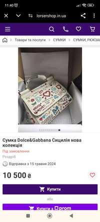 Сумка Dolce & Gabbana