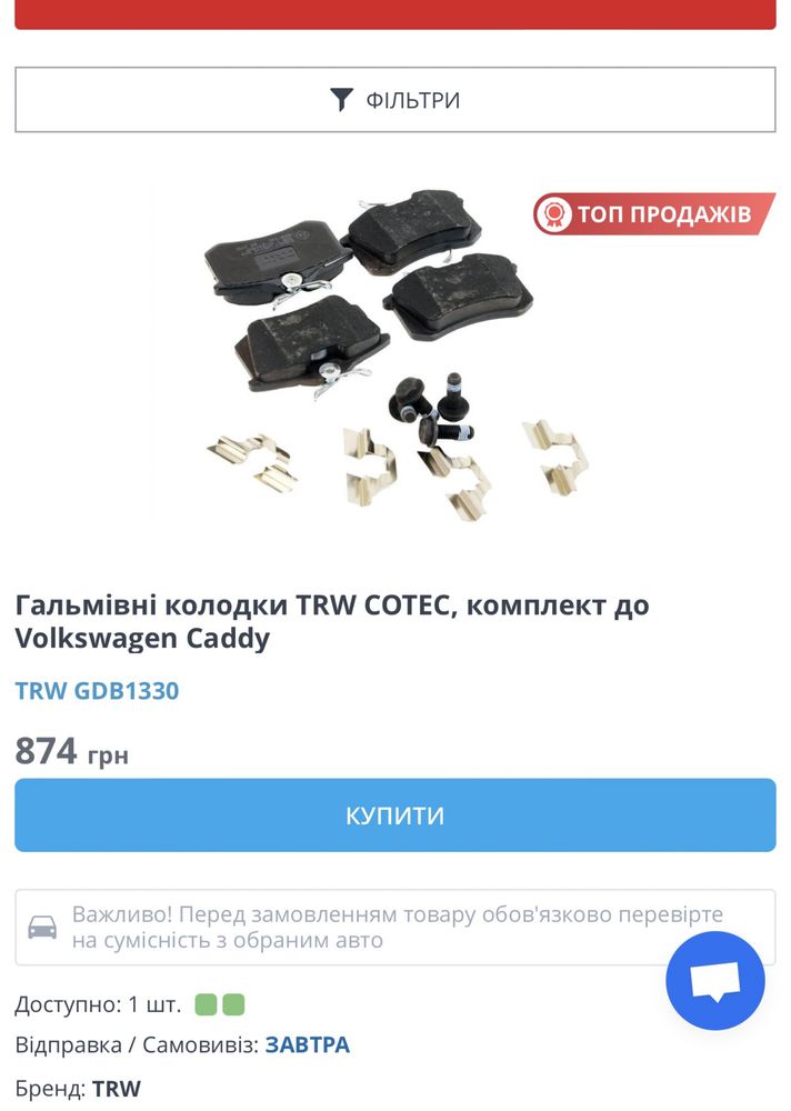 Гальмівні колодки TRW COTEC Volkswagen Caddy III 1.9 tdi