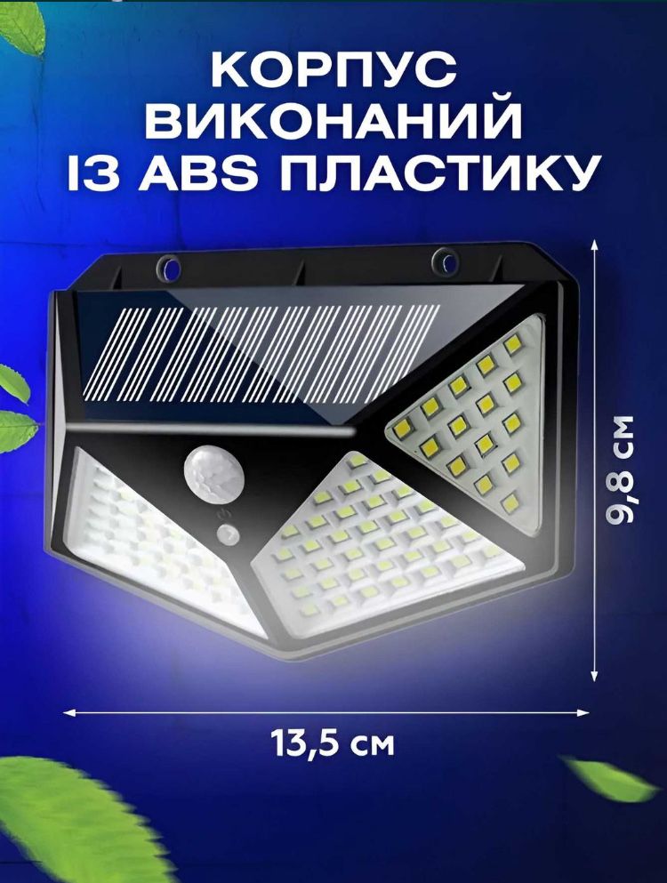 Світильник на сонячній батареї з датчиками світла та руху CL 100