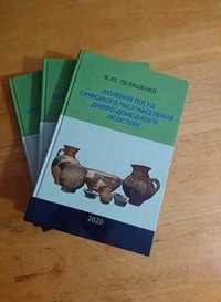 Ліплений посуд Скіфского часу населення -Археологія