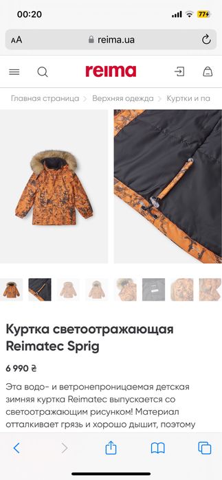 Зимова куртка Reima tec Spring