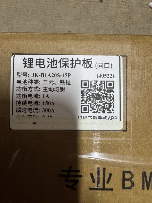 BMS JiKong B1A20S15P