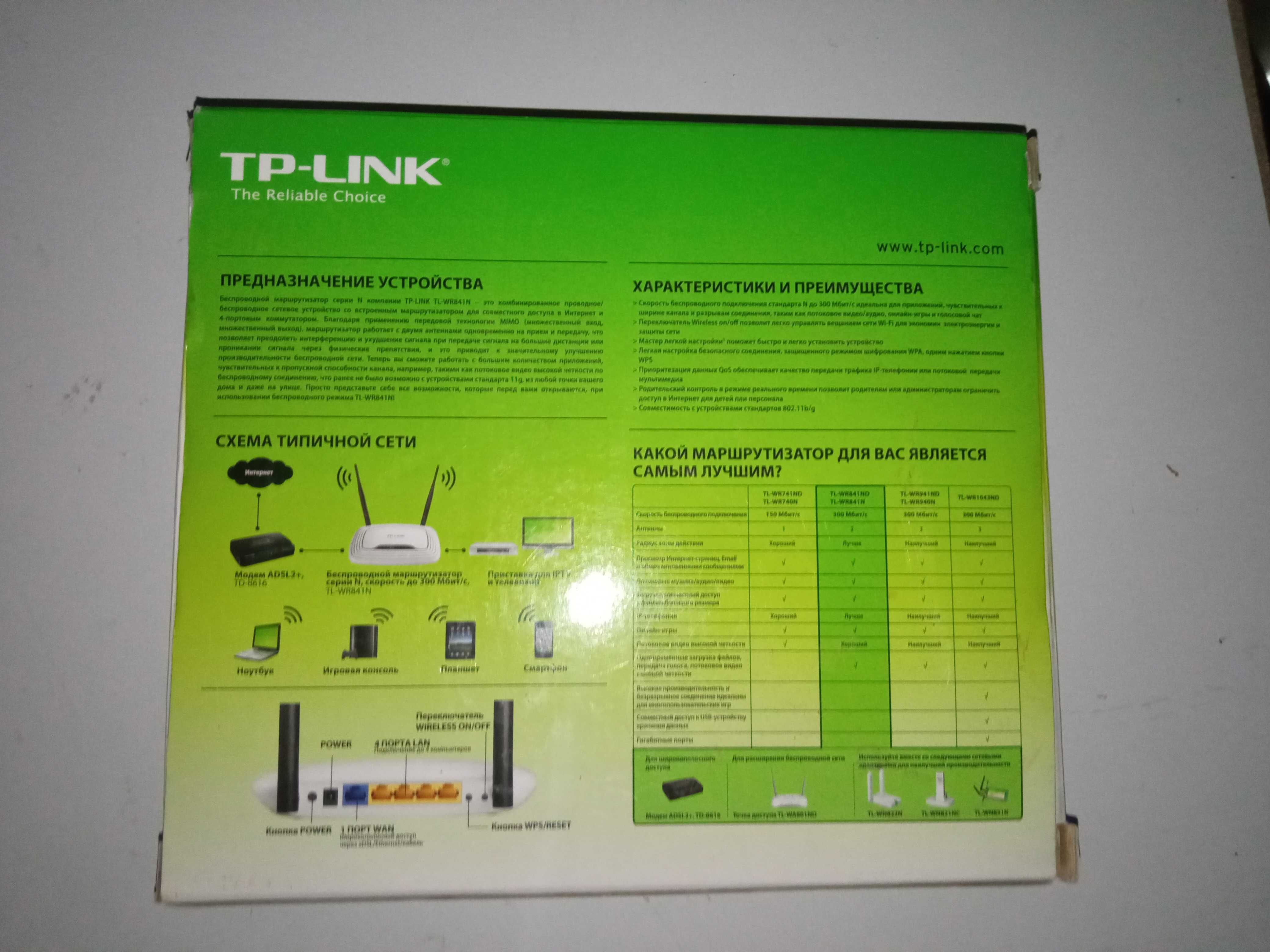 Маршрутизатор Wi-Fi роутер TP-Link TL-WR841N