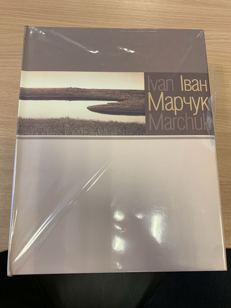 Книга Іван Марчук / Ivan Marchuk пльонтанізм