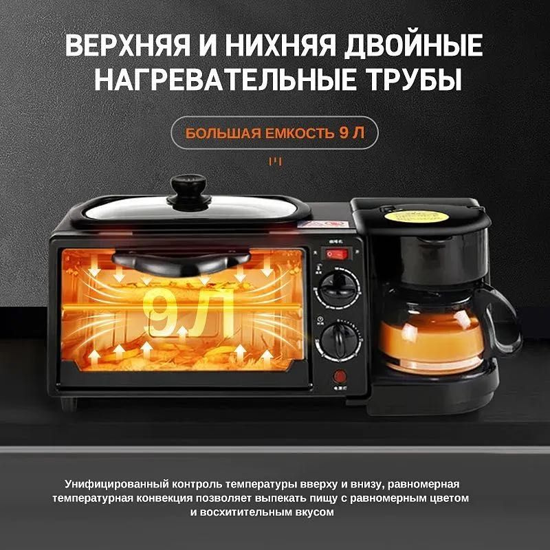 Электрическая печь + кофеварка + гриль Сковорода 3в1 на 12 л 4500Вт