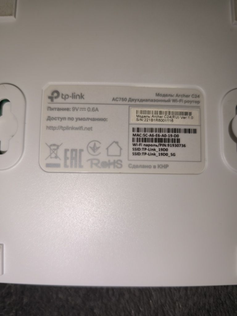 Роутер tp-link Archer C24