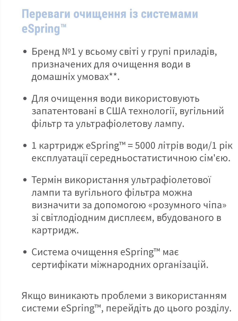 Фільтр для води амвей. Система очистки води