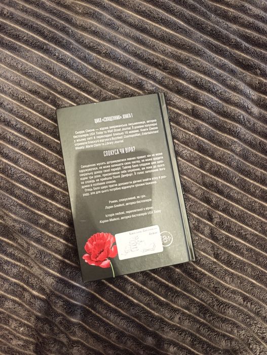 Книга "Священик"