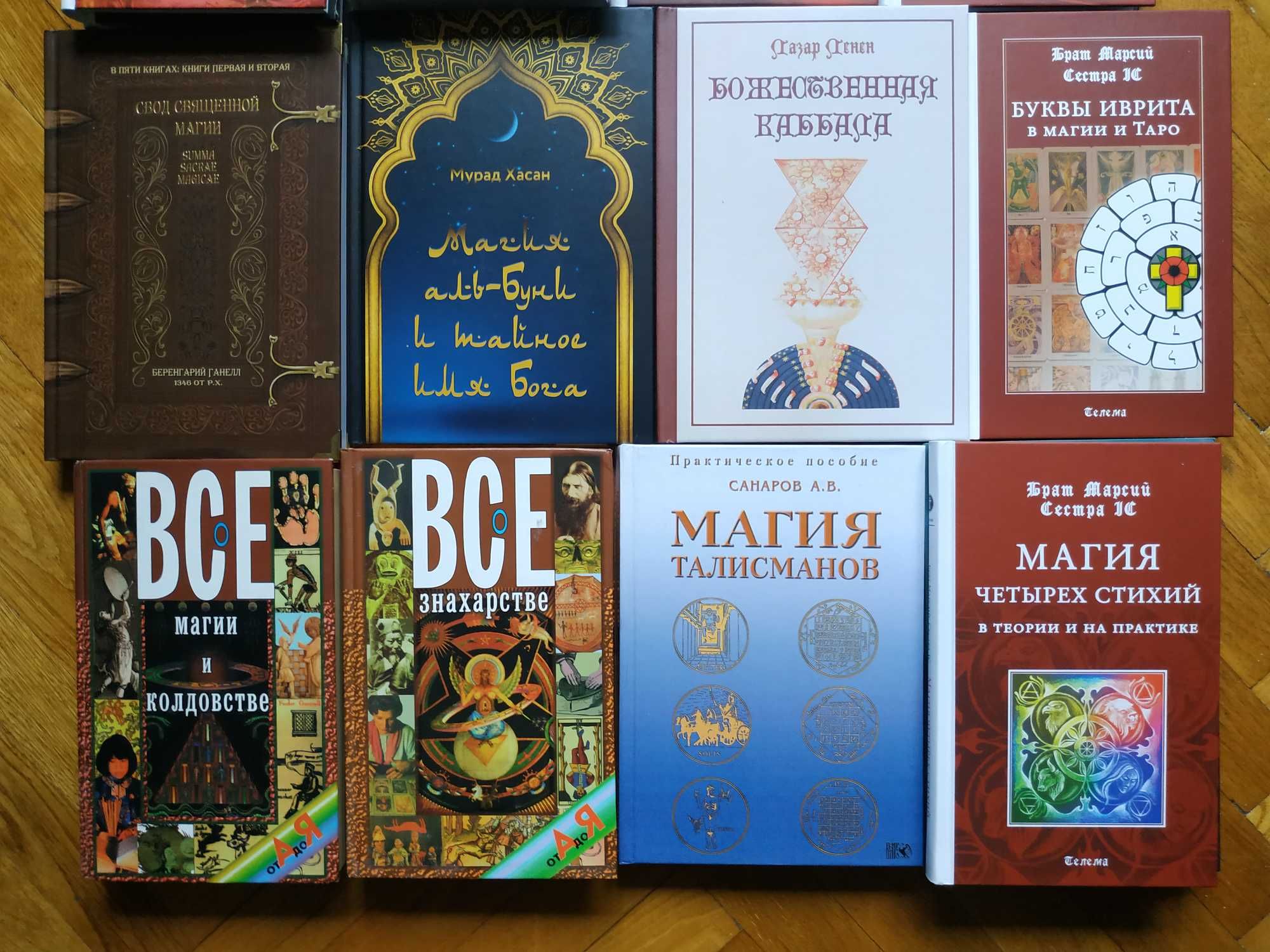 Гримуары.Эзотерика.Оккультизм.Магия.История.Астрология.Каббала