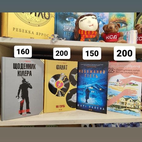 Продам книги ,небажаний гість,фанат,щоденник кілера