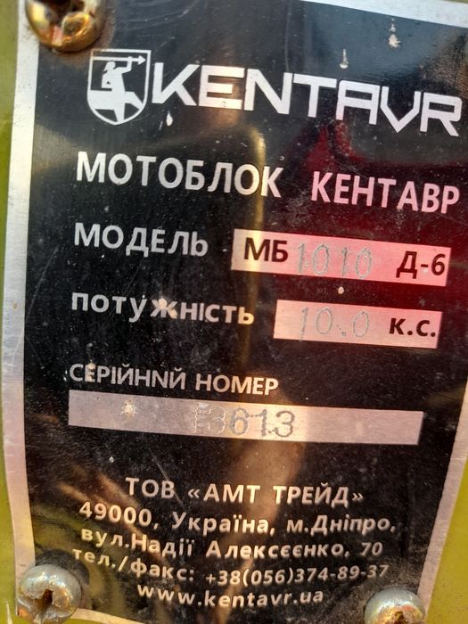 Мотоблок Кентавр 1010де з навісним