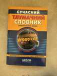 Тлумачний словник