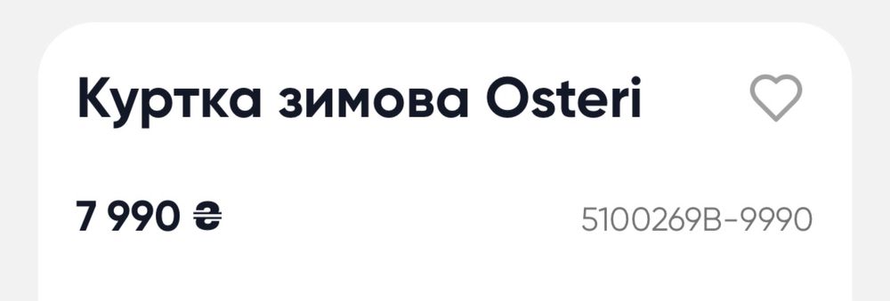 Зимова куртка Reima Osteri