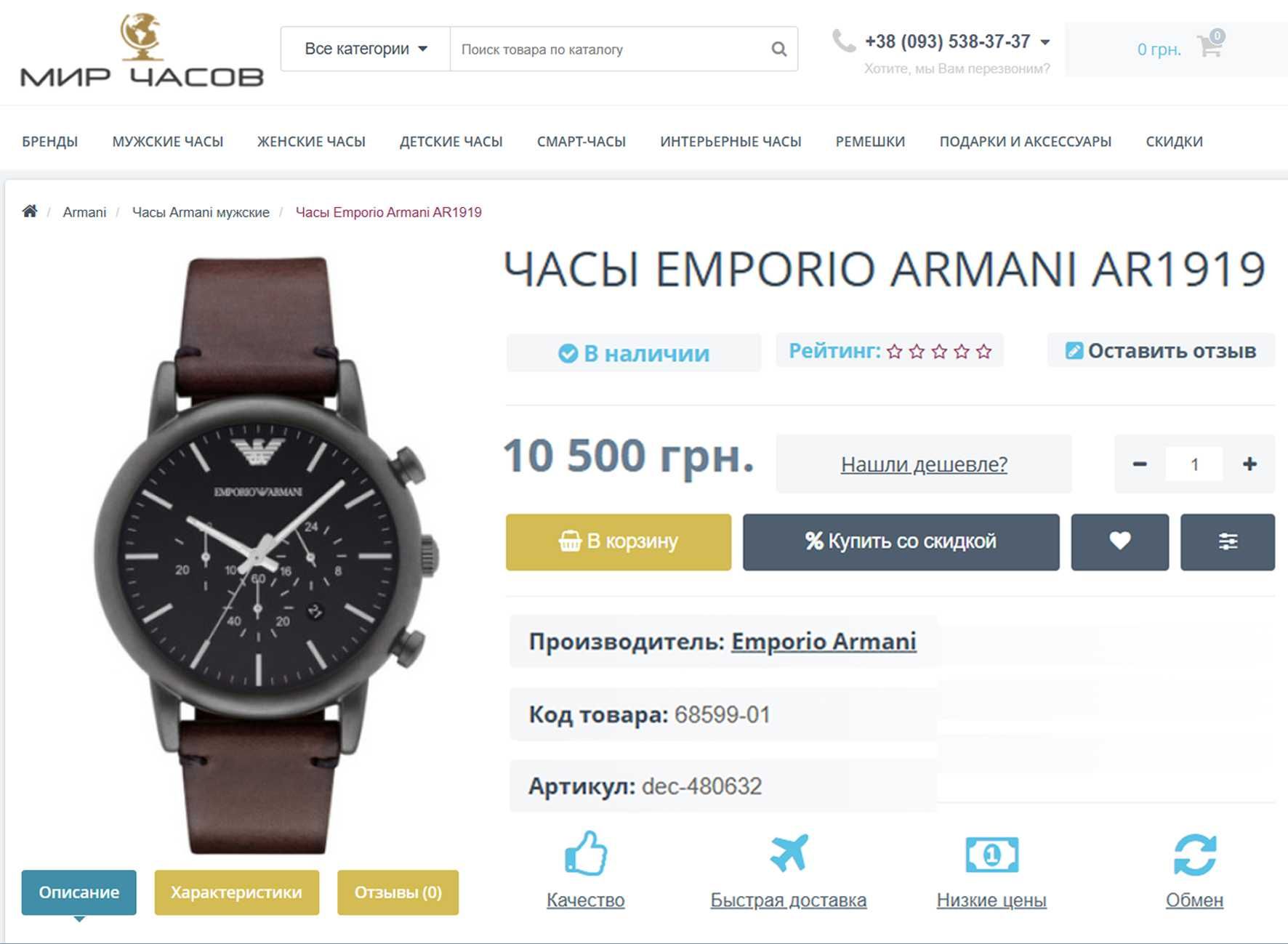 Часы Armani AR-1919, Original