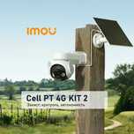 Автономная система видеонаблюдения IMOU 4G