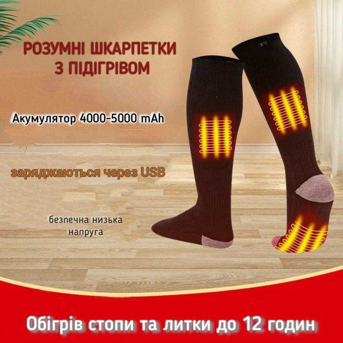 Гетри, термошкарпетки з підігрівом, акб 4000-5000mAh