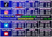 Увеличение Подписчиков ТикТок Инстаграм Ютуб YouTube Раскрутка Реклама