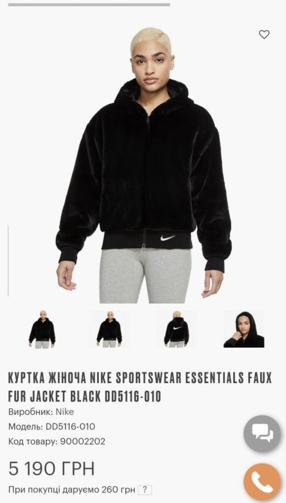 ТЕРМІНОВО! Еко шубка Nike нова