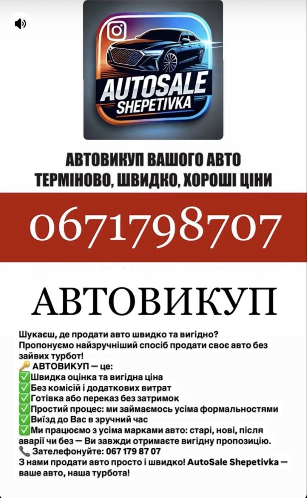 Автовикуп Автовыкуп