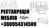 Реставрація м'яких меблів: повернемо вашим меблям їхню колишню красу.