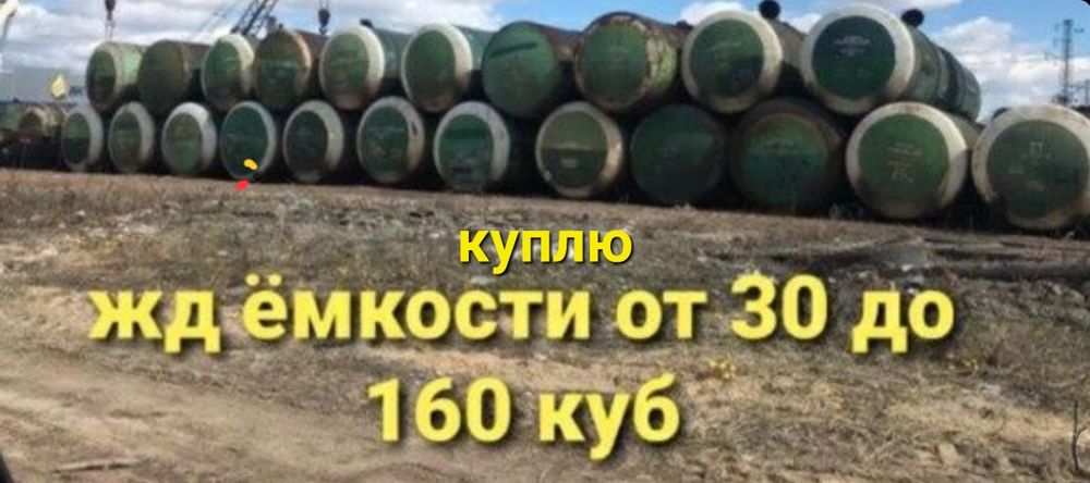 Жд ёмкости постоянно