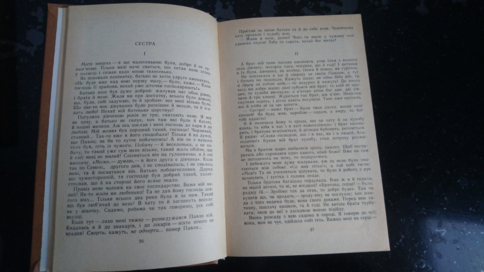 Книги Марко Вовчка / Марии  Маркович/  в двух томах, издательство