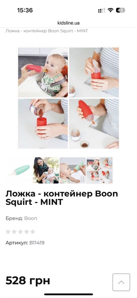 boon ложка для годування