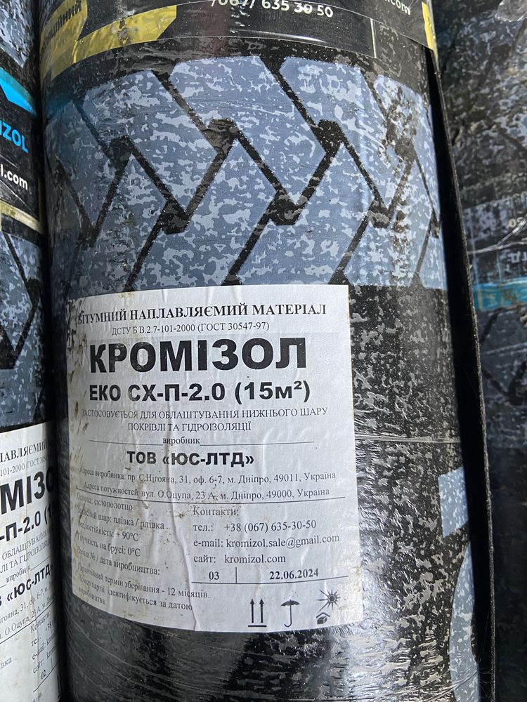 рубероид кромизол новый