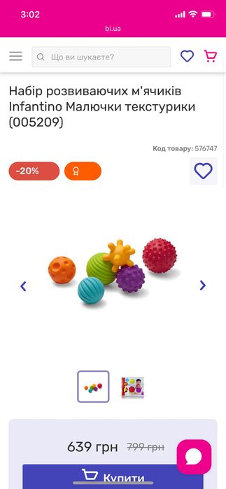 Набір розвиваючих м'ячиків Infantino Малючки текстурики, тільки Львів