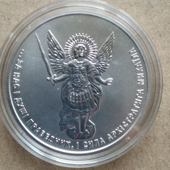 Архістратиг Михаїл архистратиг серебряная монета