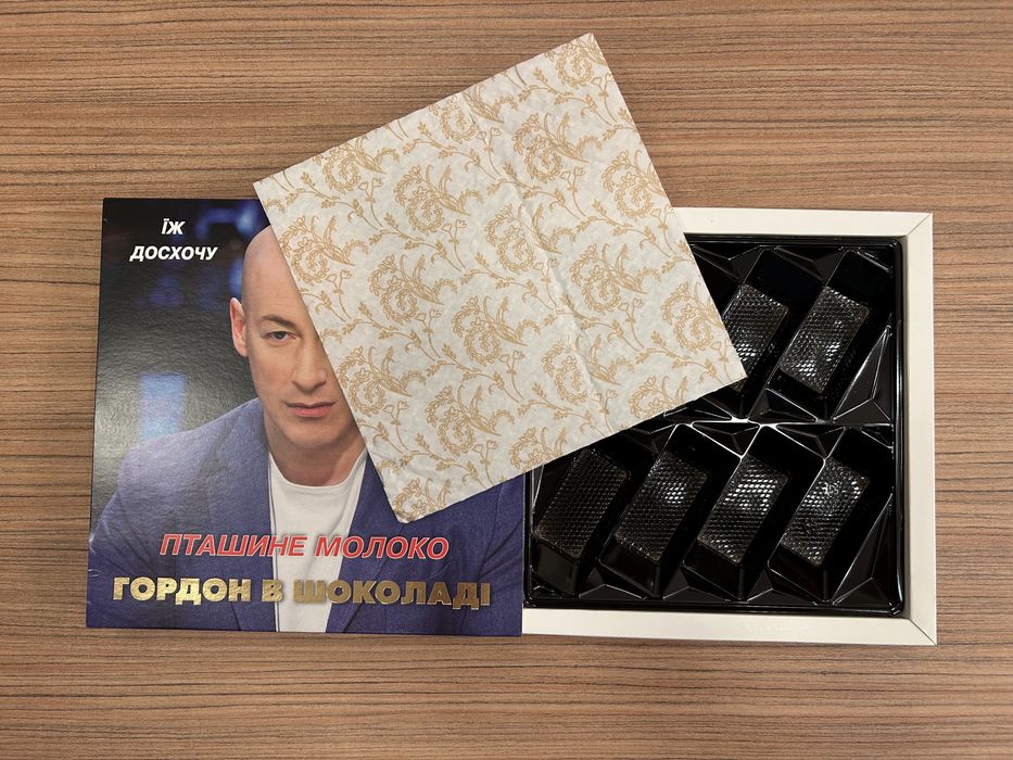 Коробки від цукерок «Гордон в шоколаді»