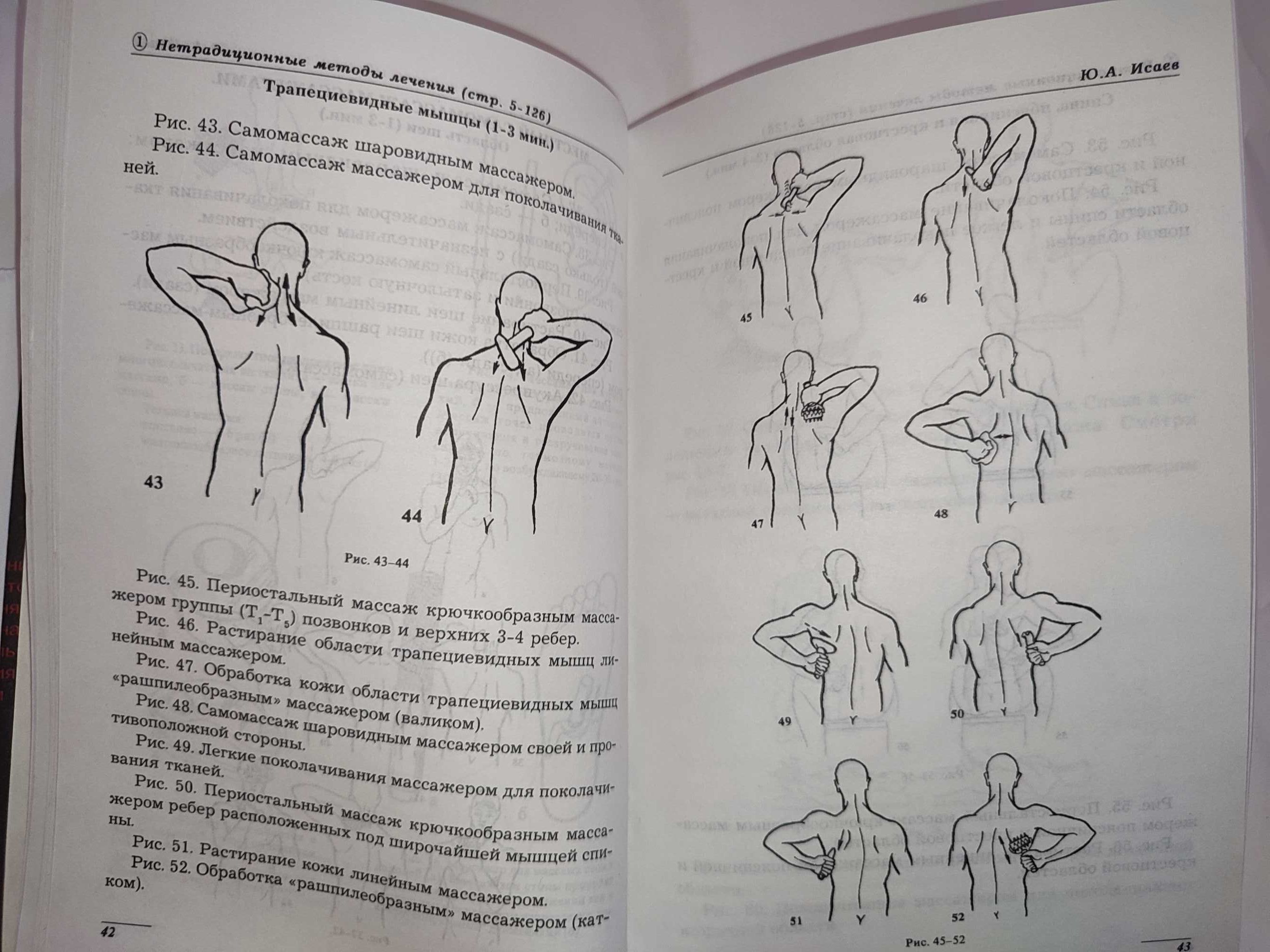 Альтернативная медицина и неотложные состояния Исаев