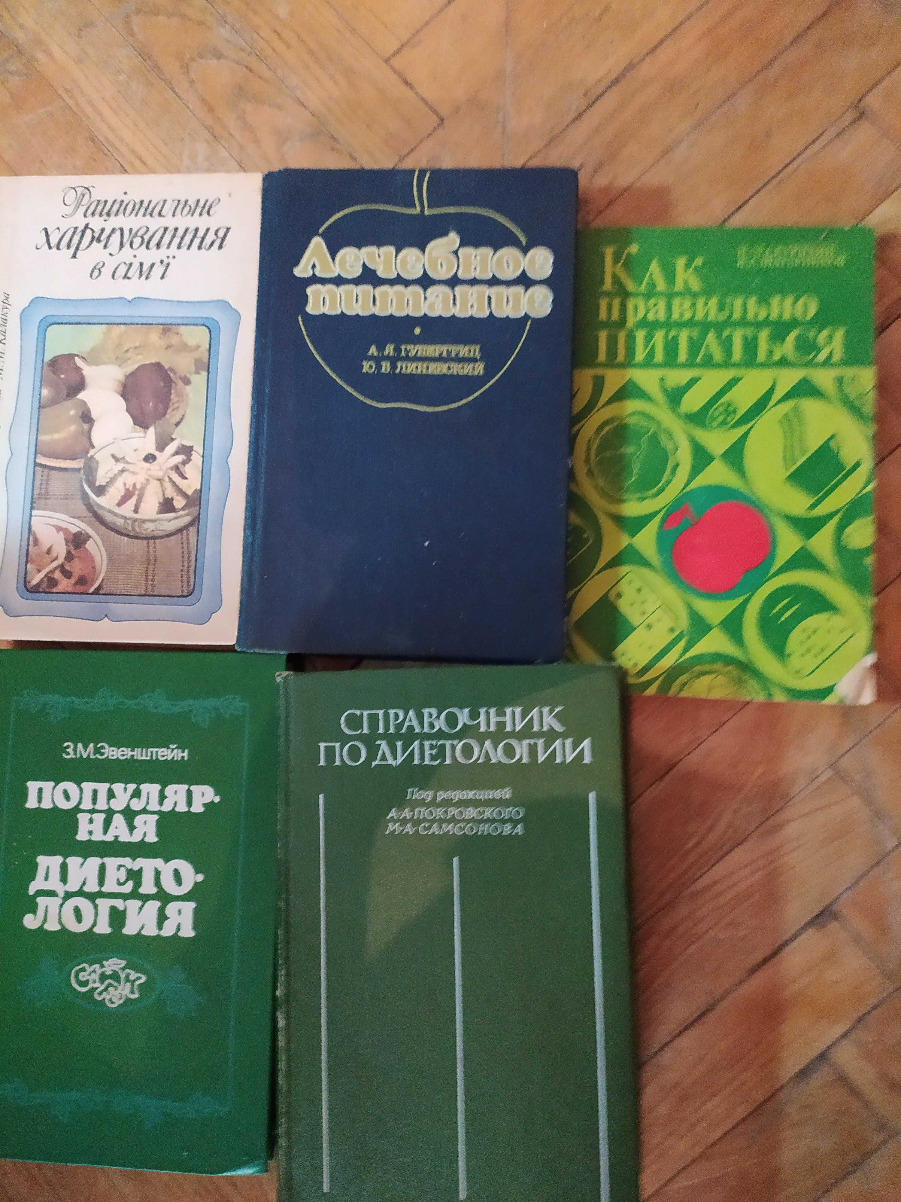 книги о кулинарии, диетологии, напитках