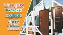 Вікна, Двері, Жалюзі, Картини /Окна,двери,жалюзи/