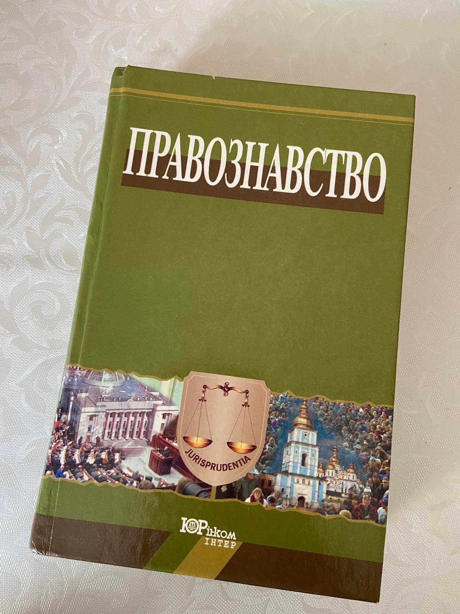 Правознавство підручник