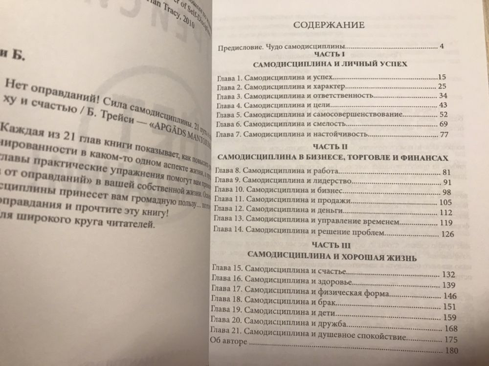 Наварро Я вижу о чем вы думаете/Трейси Нет оправданий. Белая бумага