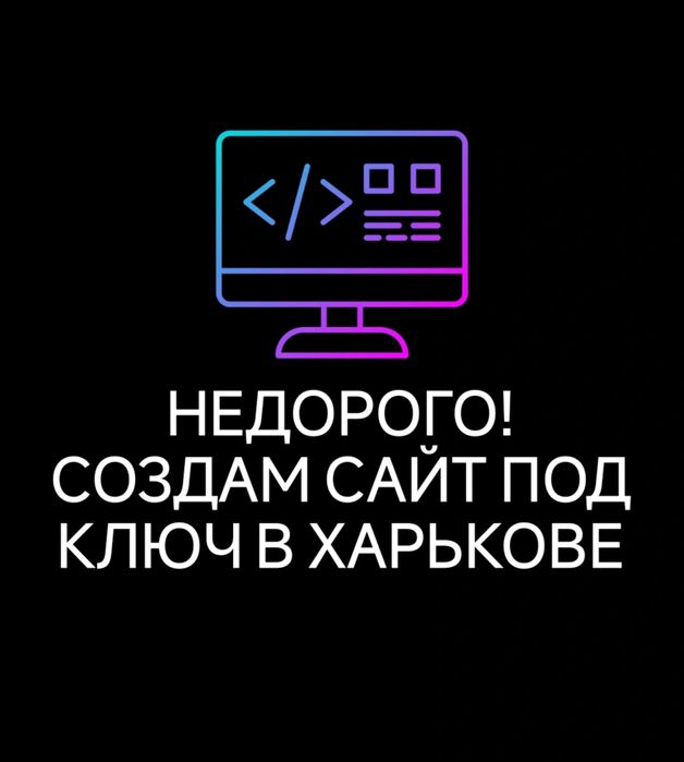 Создание сайтов в Харькове/Разработка сайтов/Программист/Заказать сайт