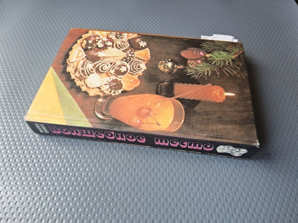 1000 рецептов из муки, 1996 г. Книги по кулинарии Выпечка Пироги Кексы